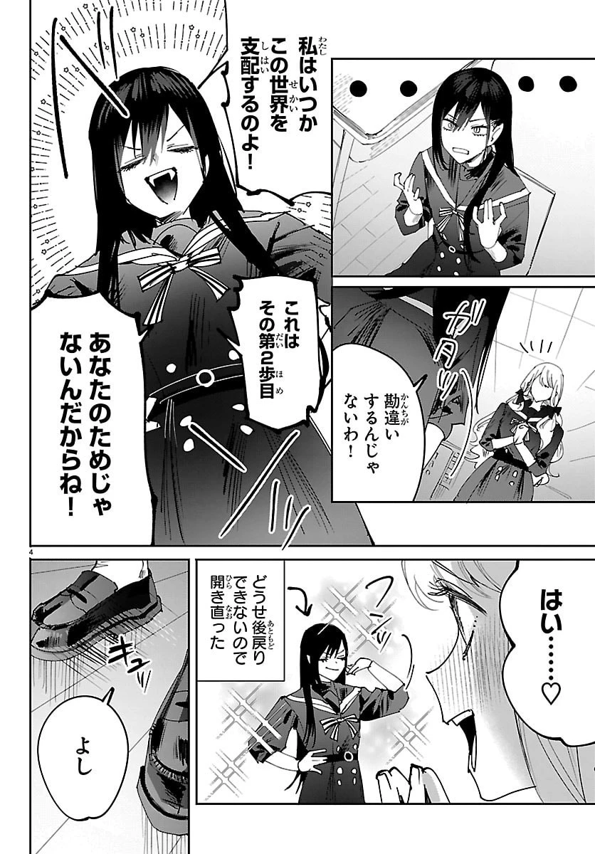 ガールズ×ヴァンパイア 第8話 - 4