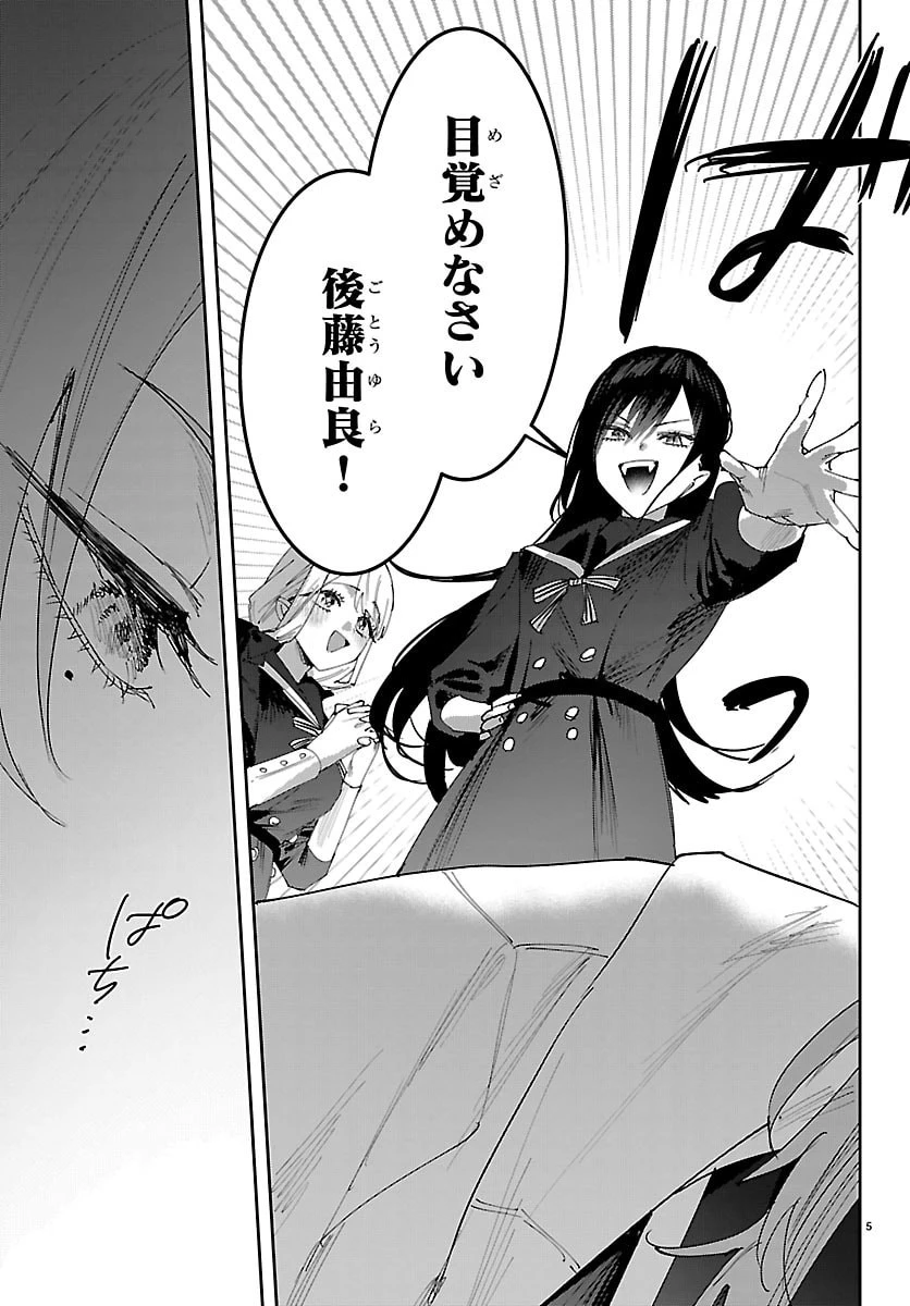 ガールズ×ヴァンパイア 第8話 - 5