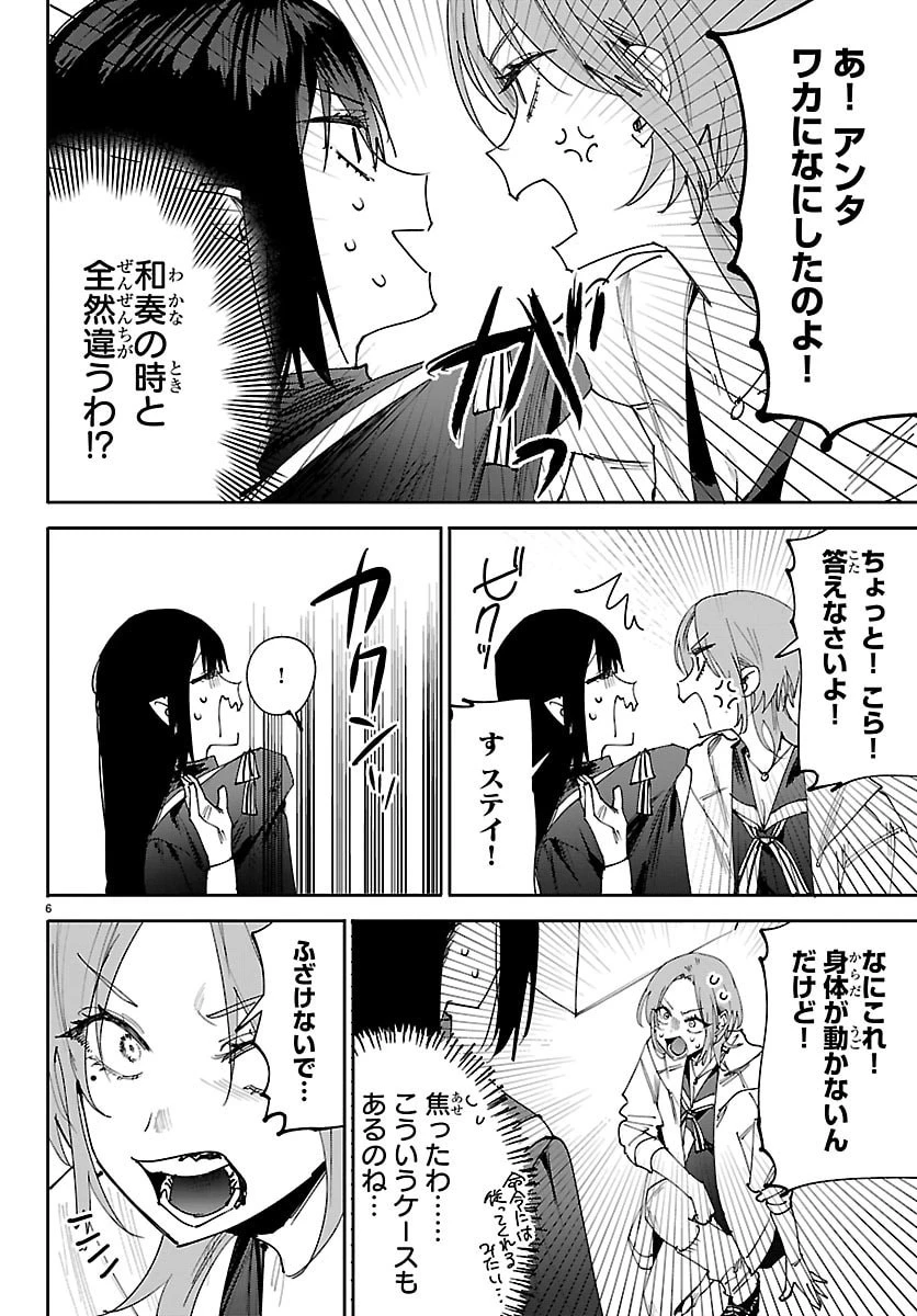 ガールズ×ヴァンパイア 第8話 - 6