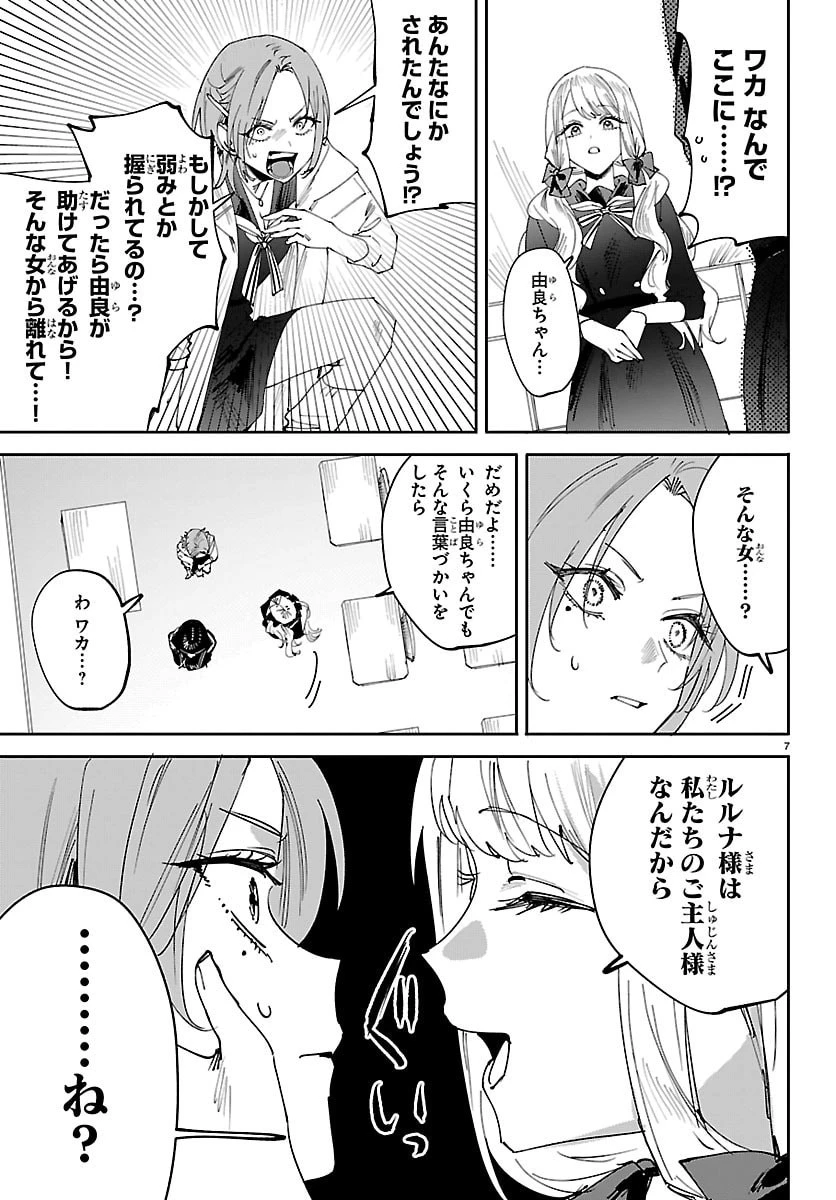 ガールズ×ヴァンパイア 第8話 - 7