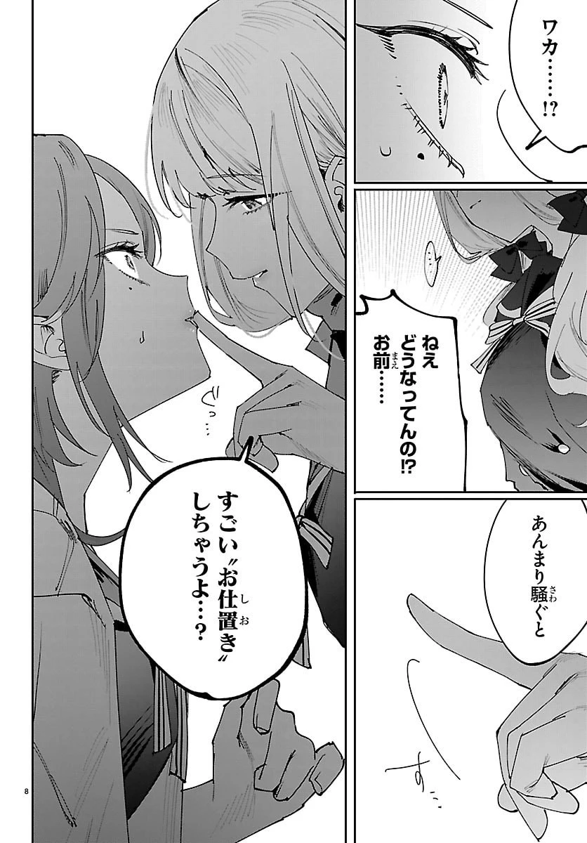 ガールズ×ヴァンパイア 第8話 - 8