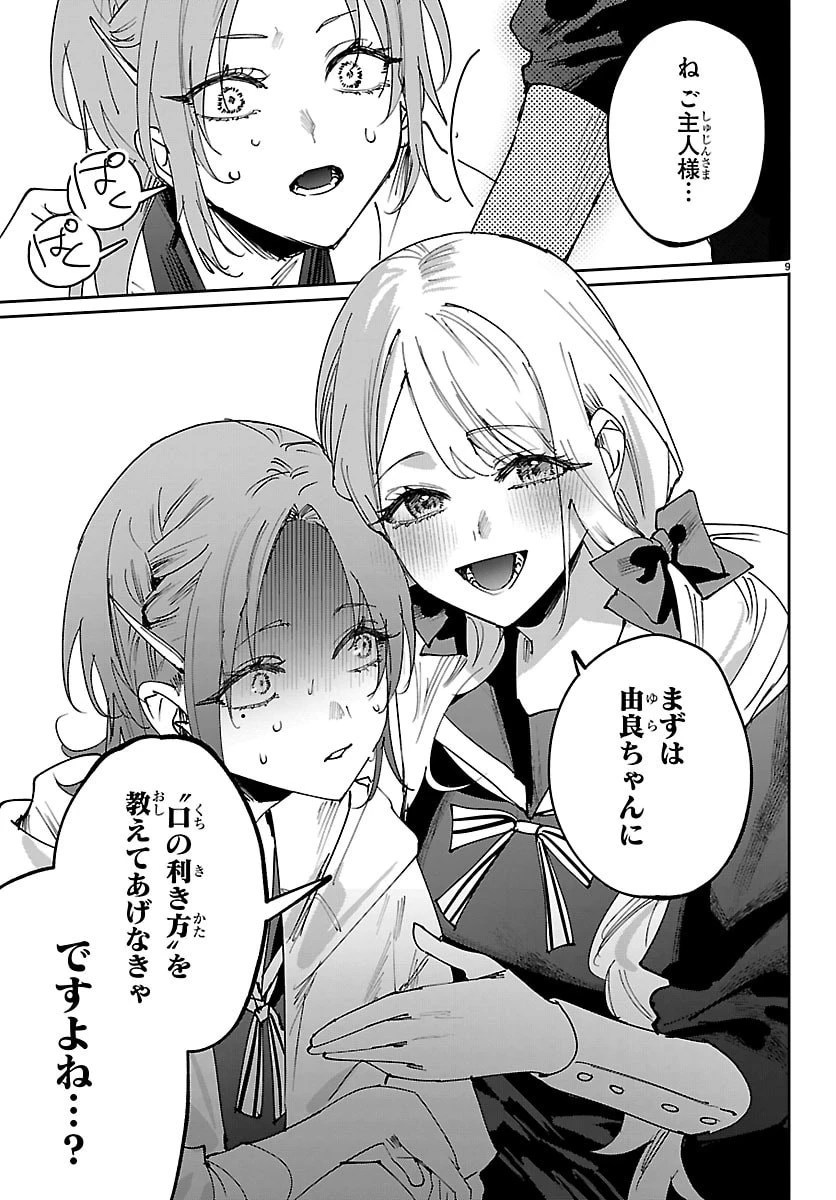 ガールズ×ヴァンパイア 第8話 - 9