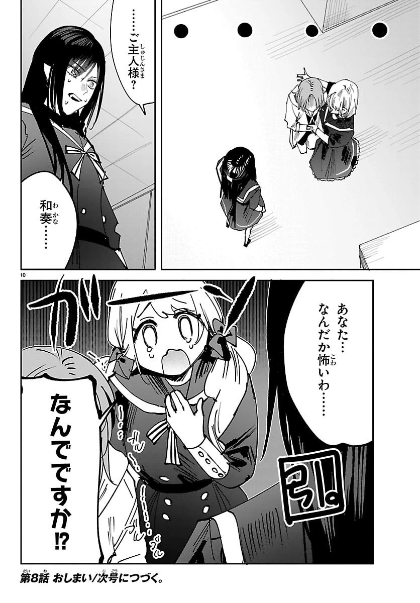 ガールズ×ヴァンパイア 第8話 - 10