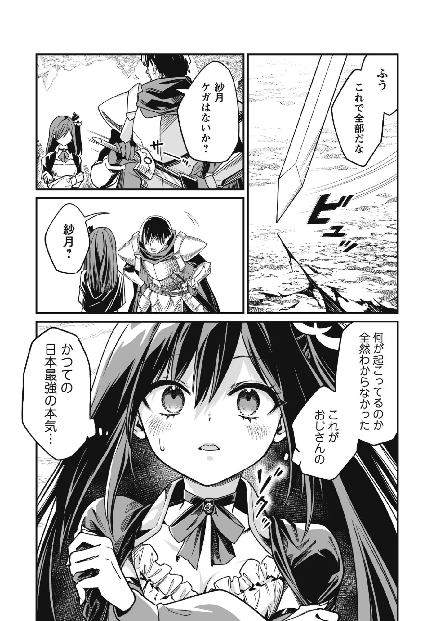 冴えないおっさん、実は最強 第1話 - 47