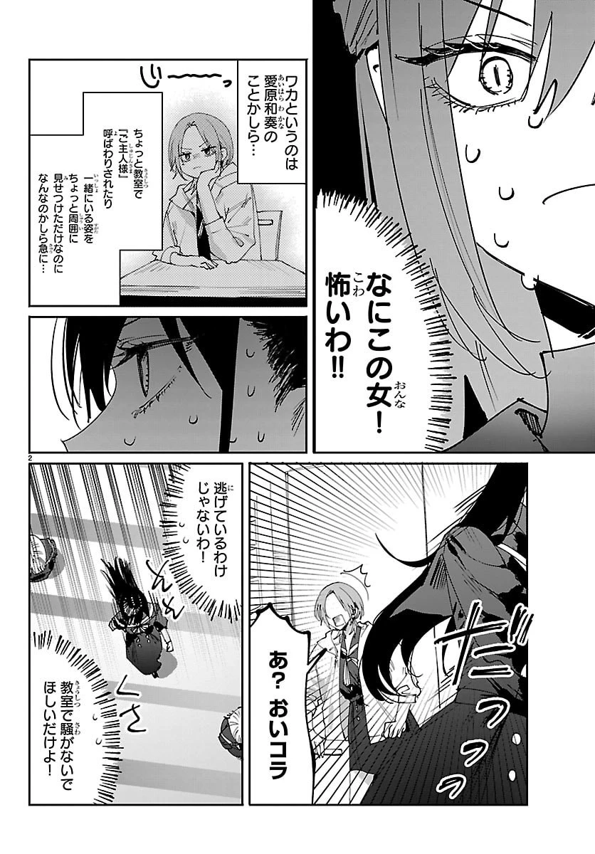 ガールズ×ヴァンパイア 第7話 - 2