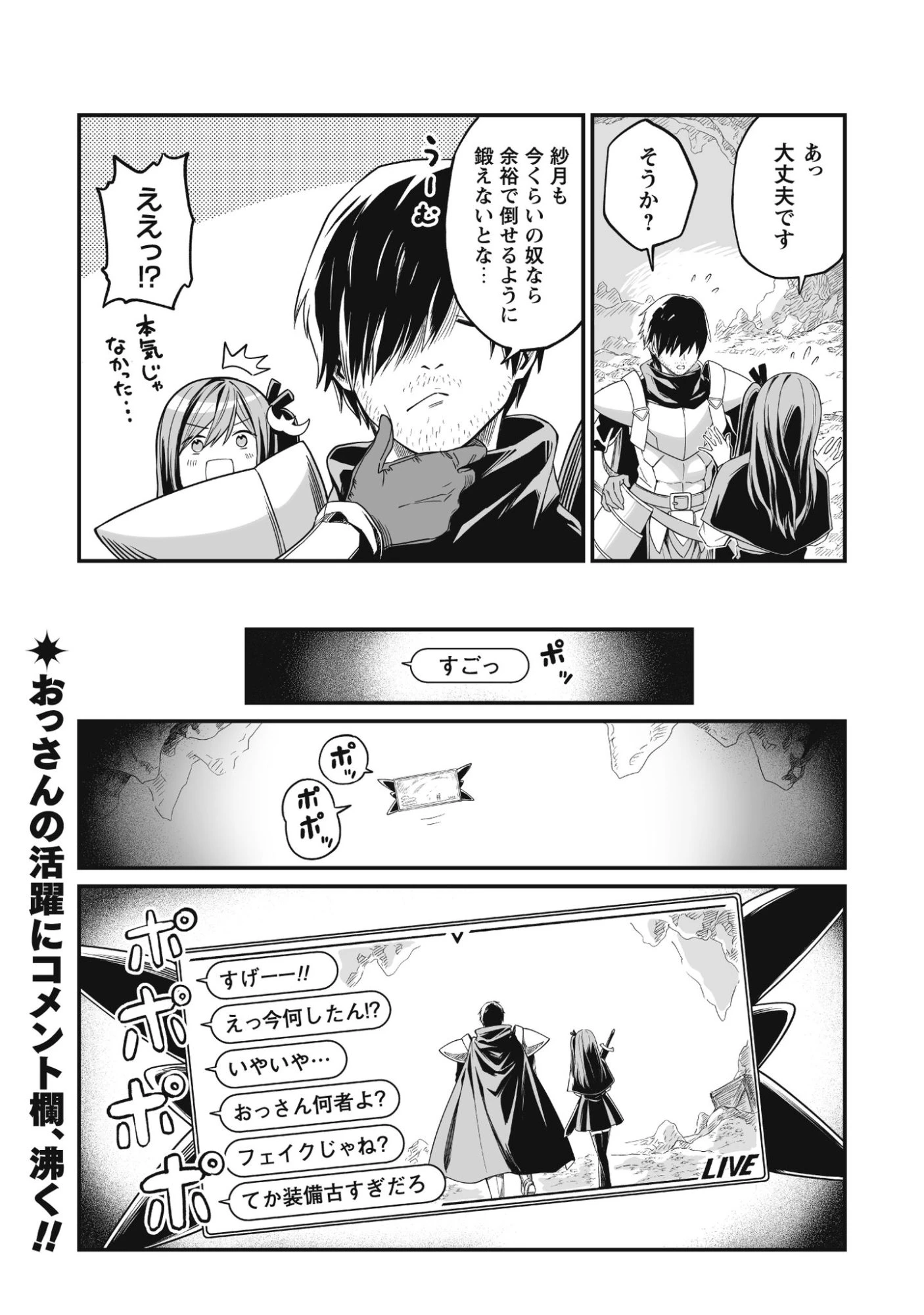 冴えないおっさん、実は最強 第1話 - 48