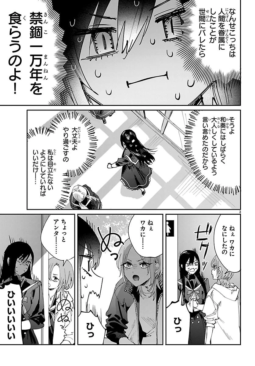 ガールズ×ヴァンパイア 第7話 - 3