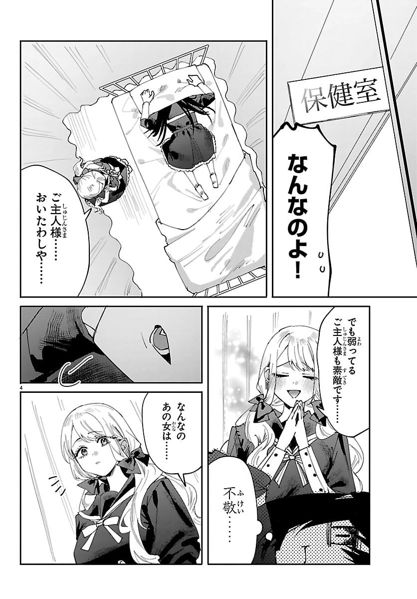 ガールズ×ヴァンパイア 第7話 - 4