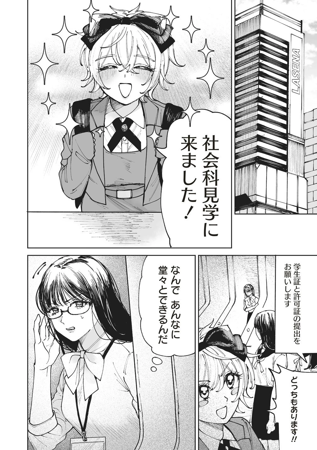 ペアリングギア 第4話 - 2