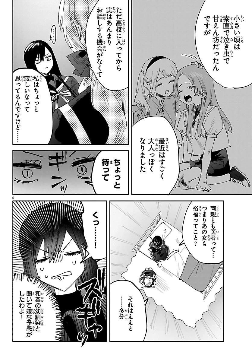 ガールズ×ヴァンパイア 第7話 - 6