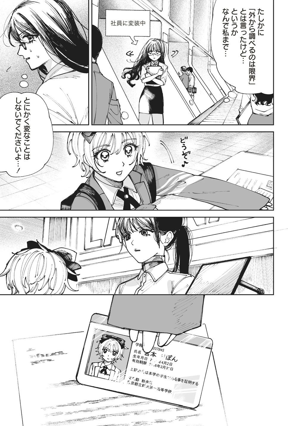 ペアリングギア 第4話 - 3