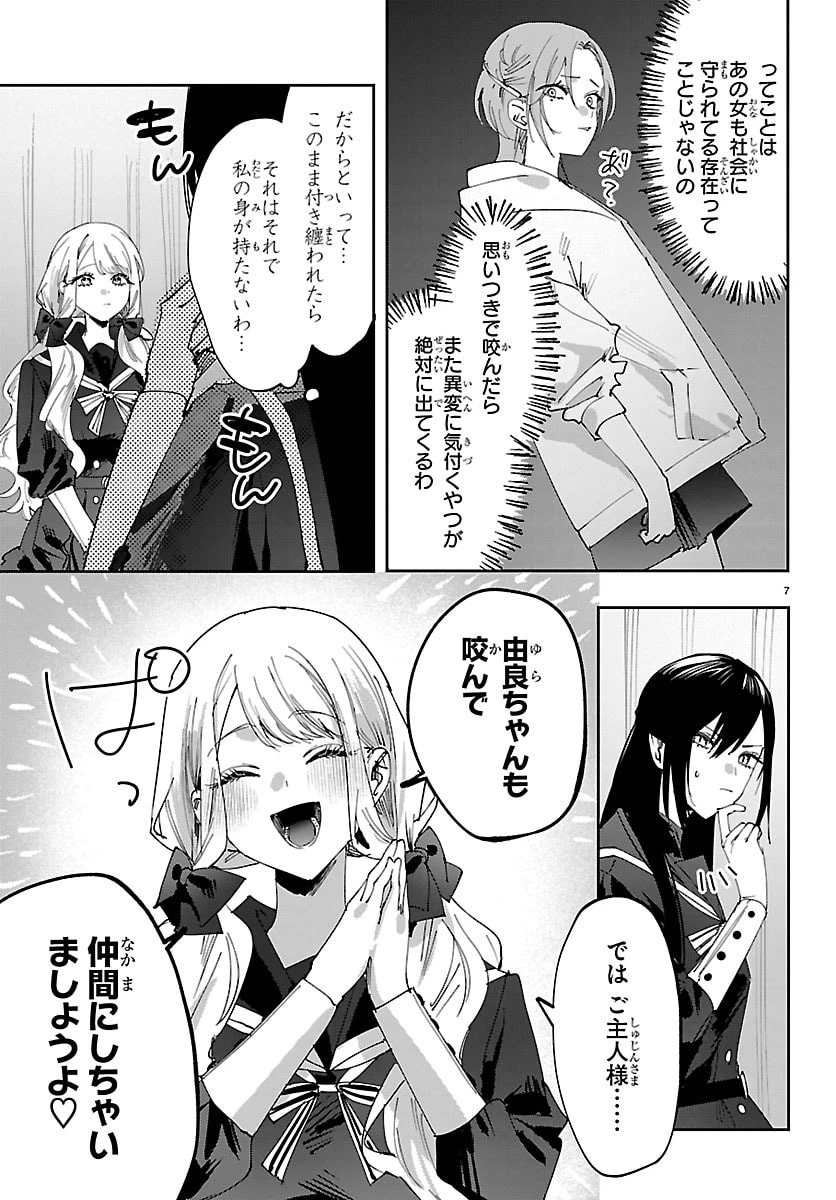 ガールズ×ヴァンパイア 第7話 - 7