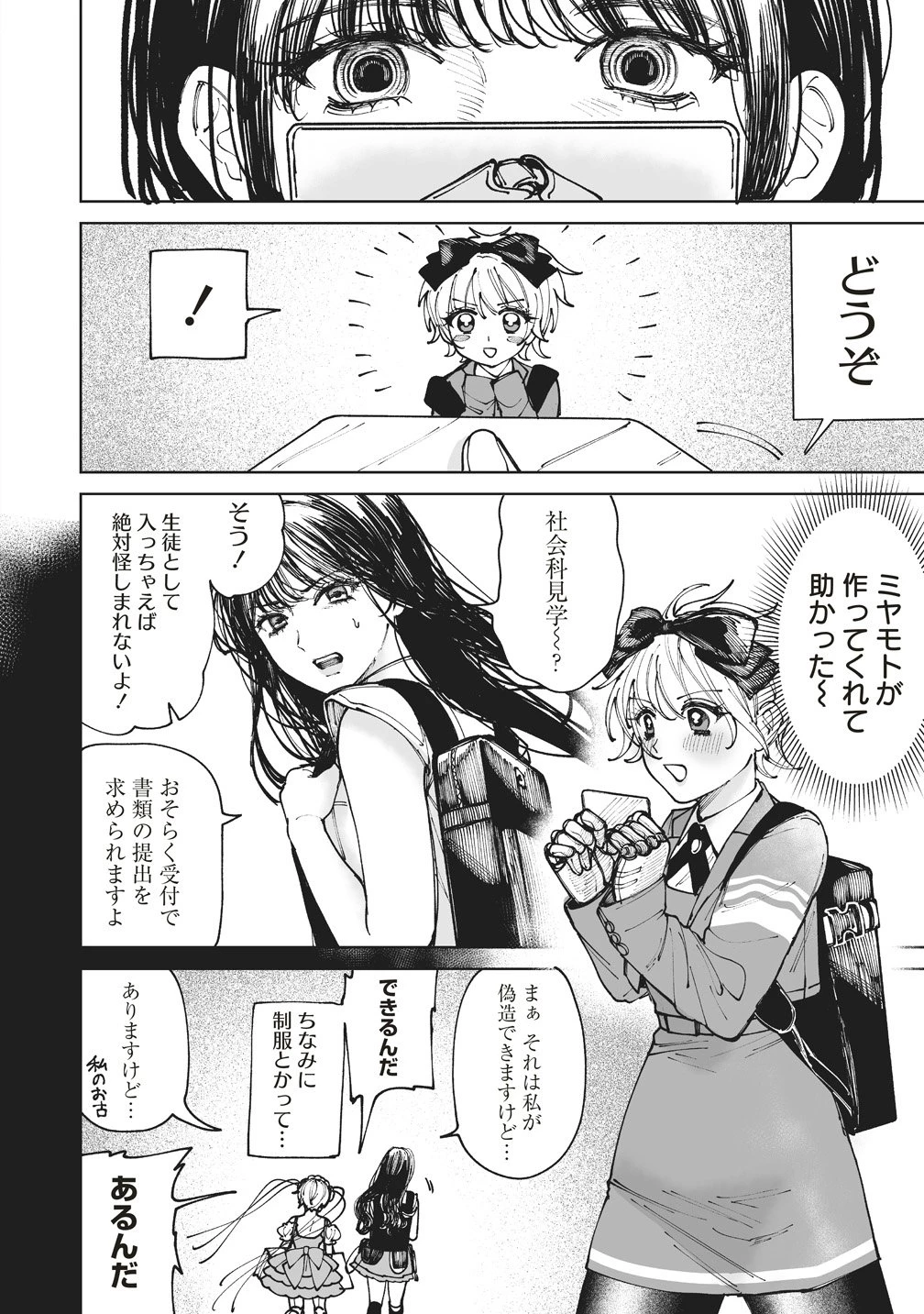 ペアリングギア 第4話 - 4