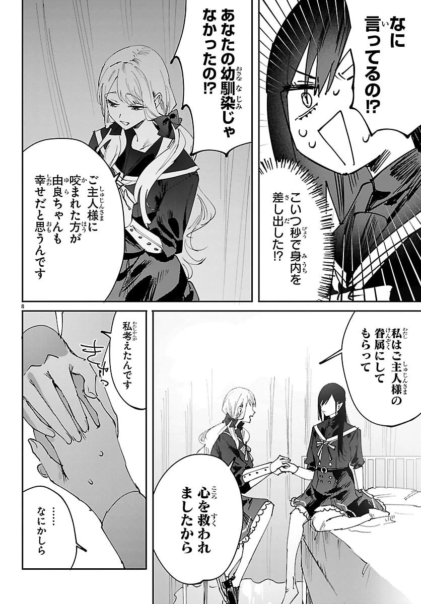 ガールズ×ヴァンパイア 第7話 - 8