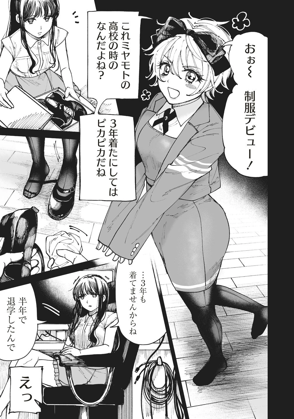 ペアリングギア 第4話 - 5