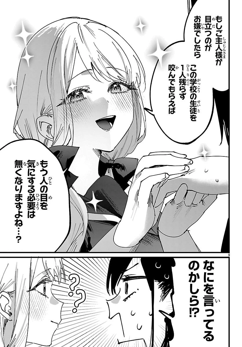 ガールズ×ヴァンパイア 第7話 - 9