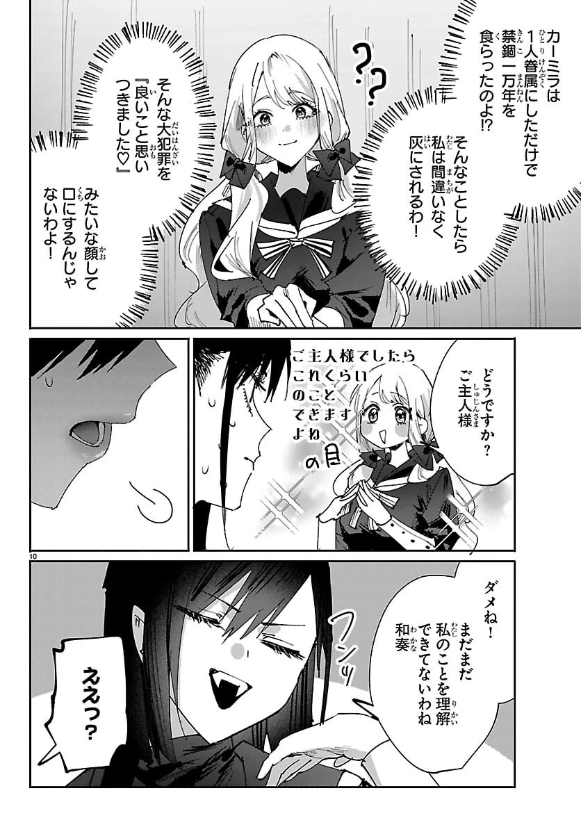 ガールズ×ヴァンパイア 第7話 - 10