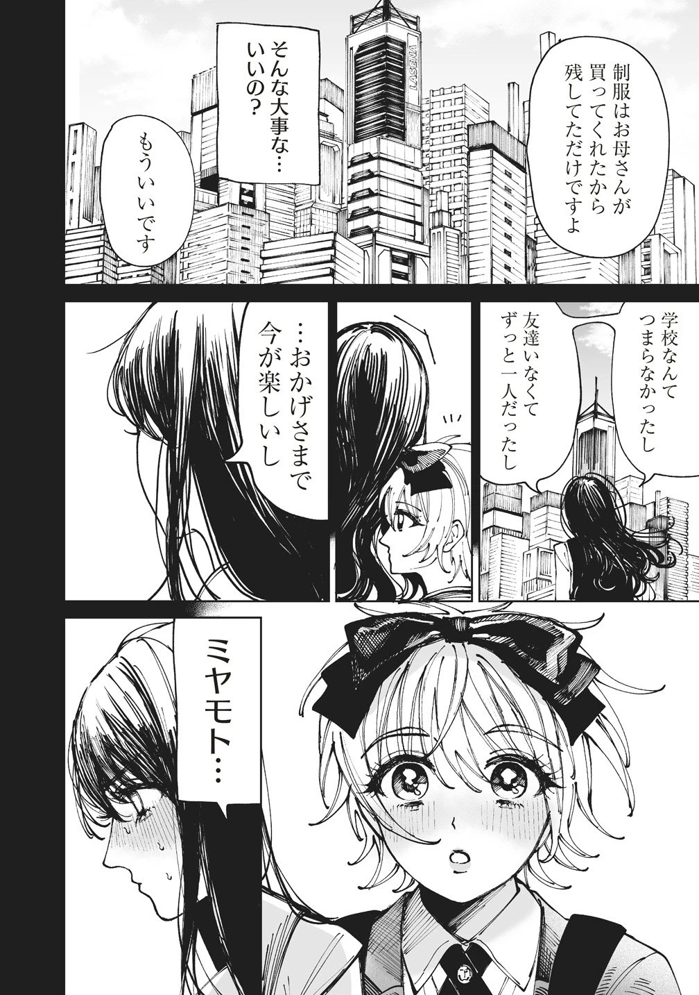 ペアリングギア 第4話 - 6