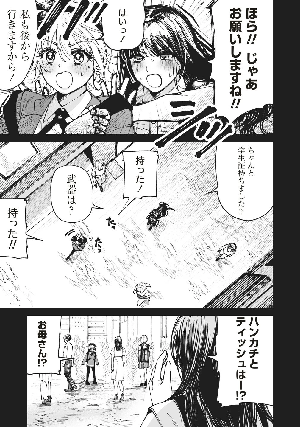 ペアリングギア 第4話 - 7