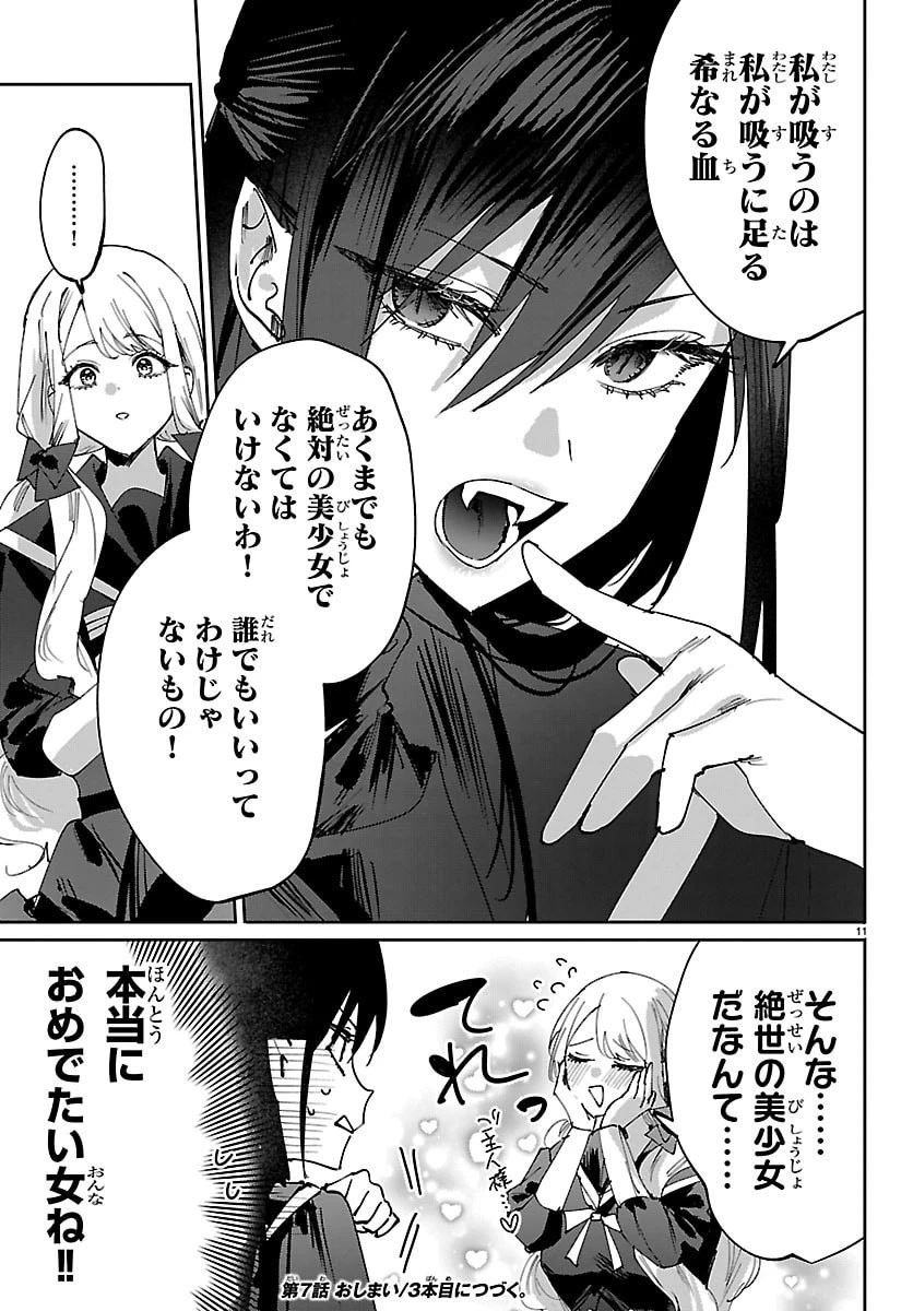 ガールズ×ヴァンパイア 第7話 - 11