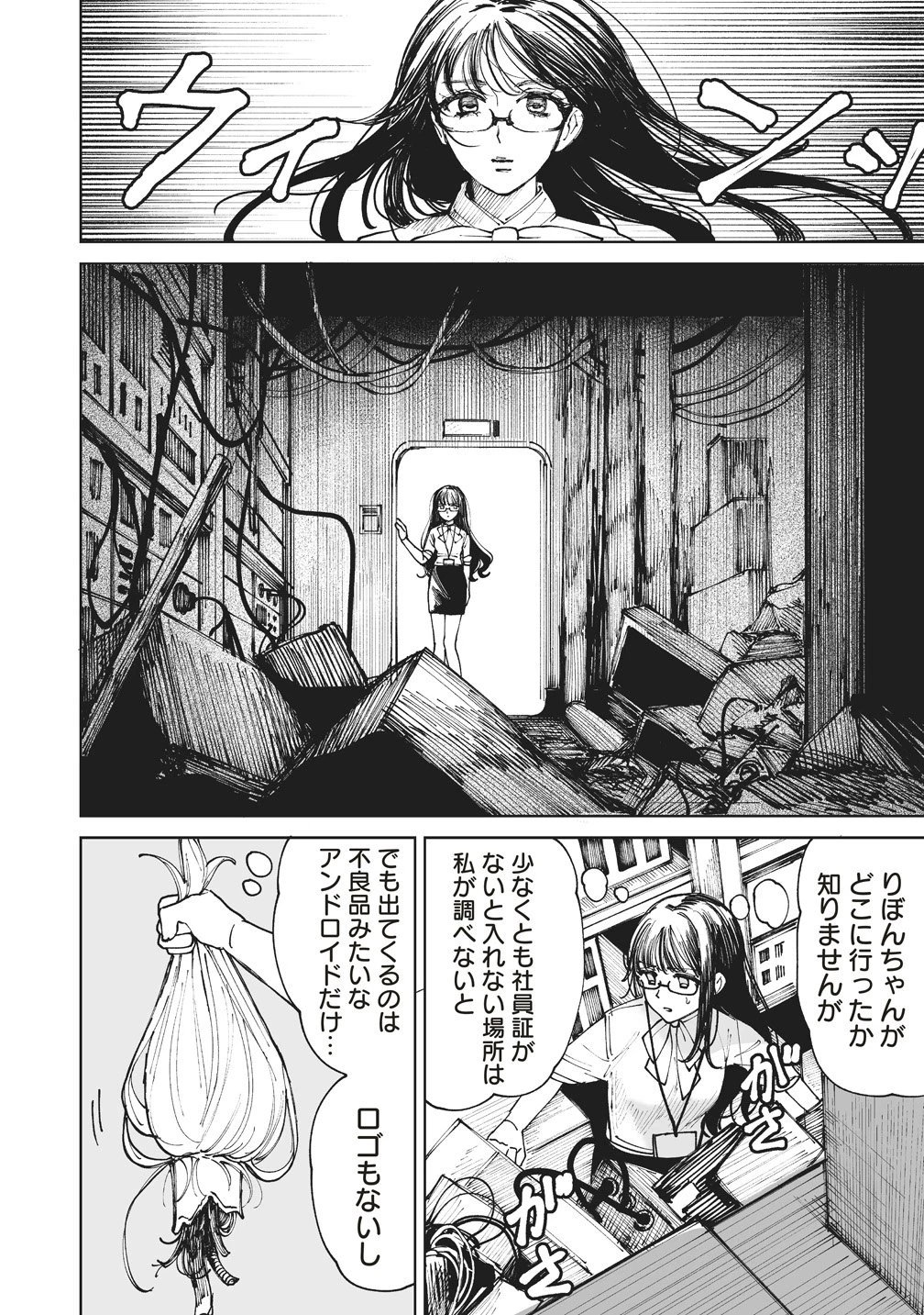 ペアリングギア 第4話 - 12