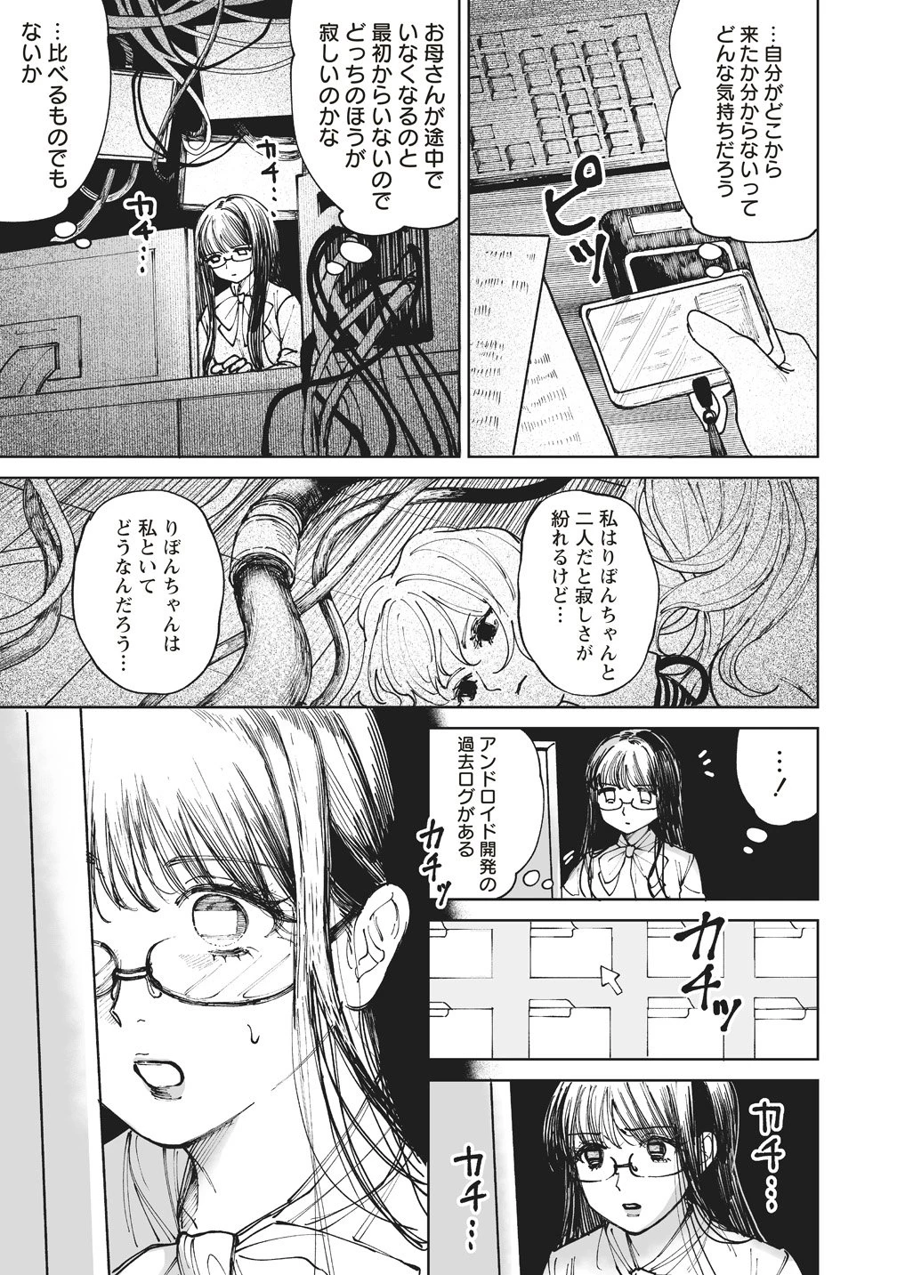 ペアリングギア 第4話 - 13