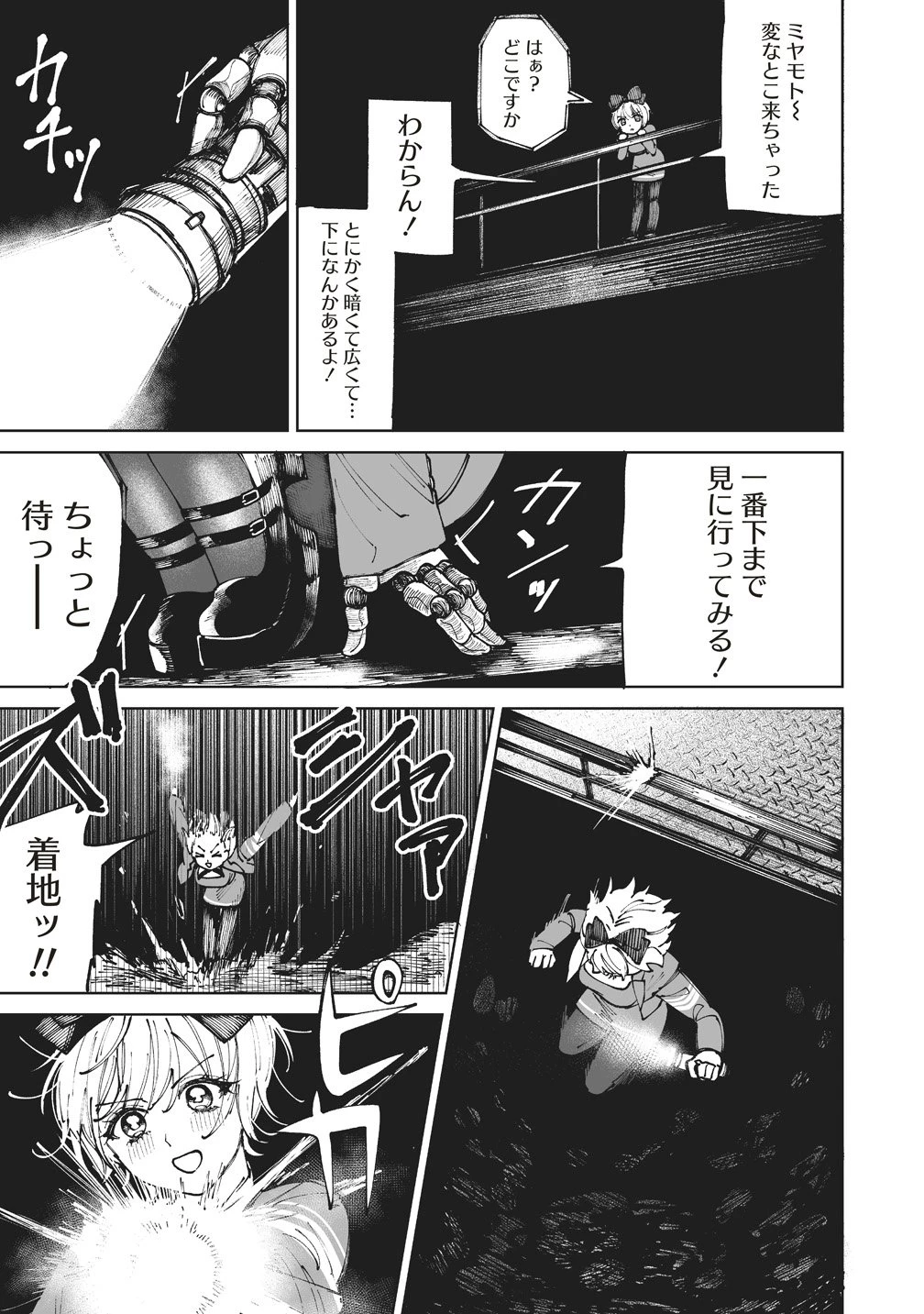 ペアリングギア 第4話 - 15