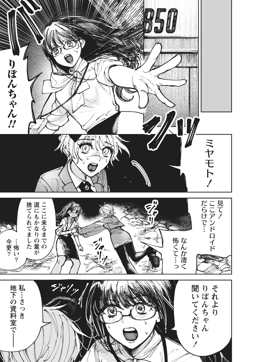 ペアリングギア 第4話 - 17