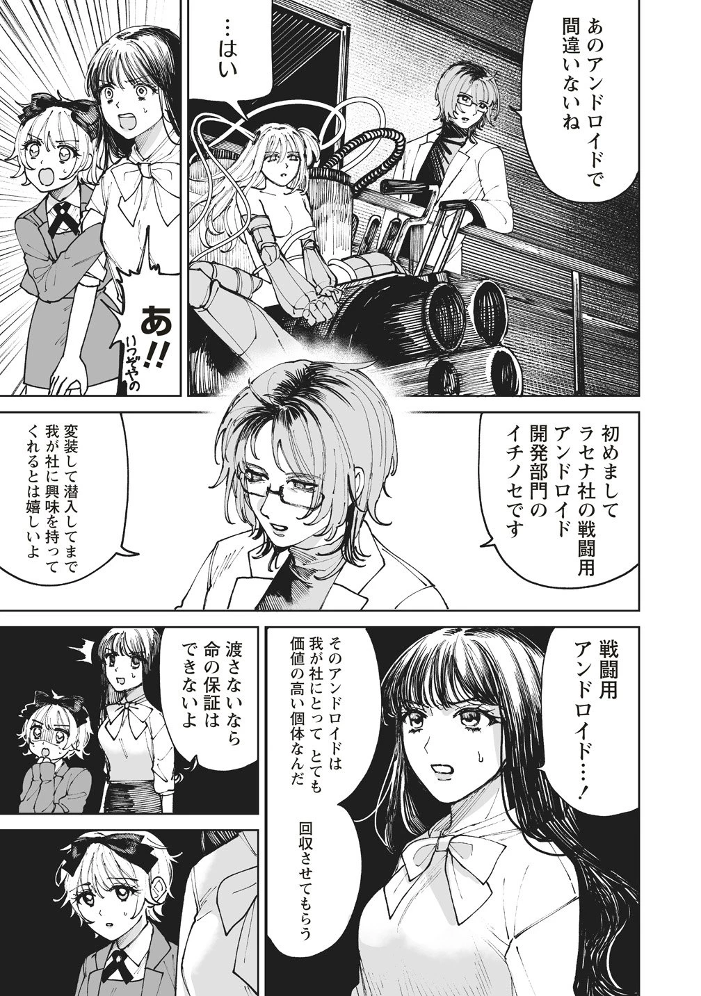 ペアリングギア 第4話 - 19