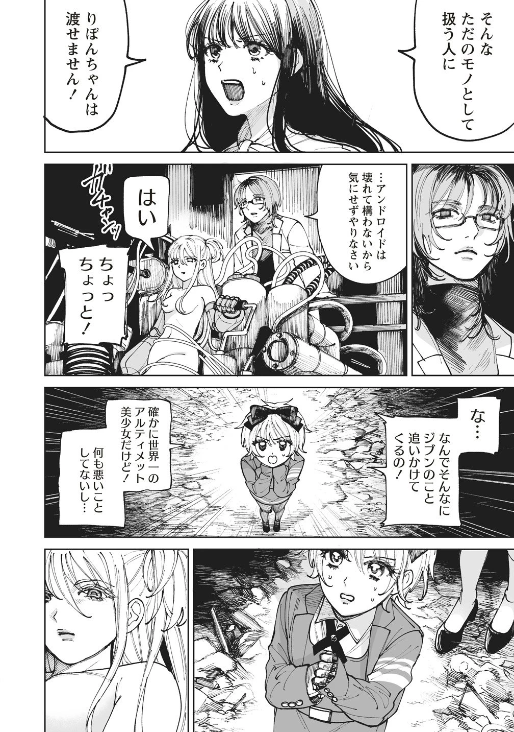 ペアリングギア 第4話 - 20