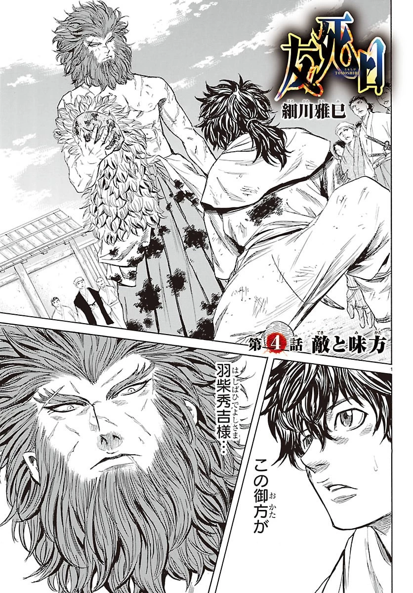 友死日 第4話 - 1