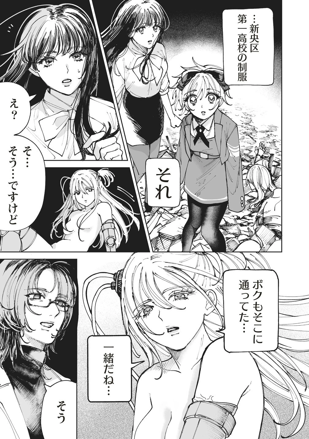 ペアリングギア 第4話 - 21