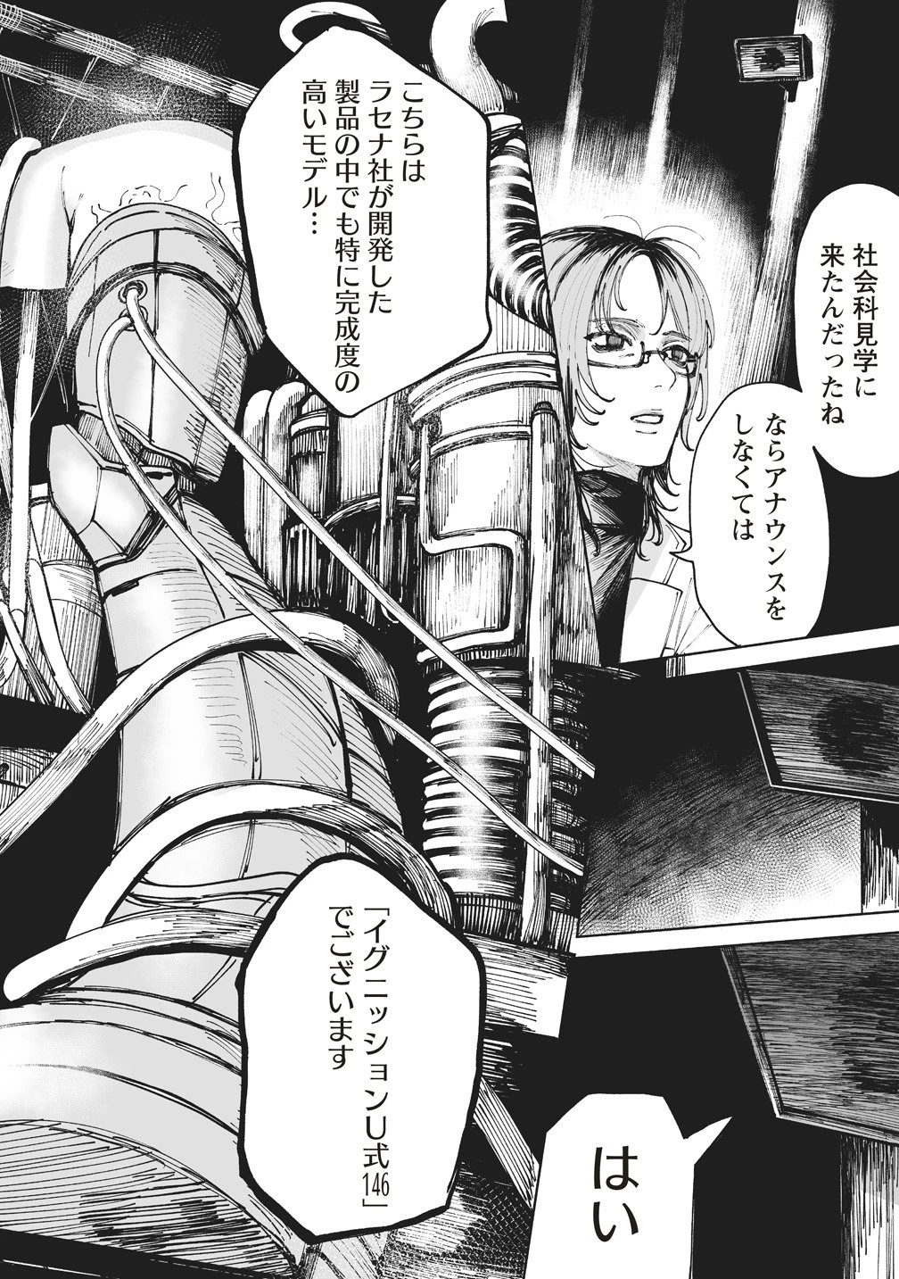 ペアリングギア 第4話 - 22