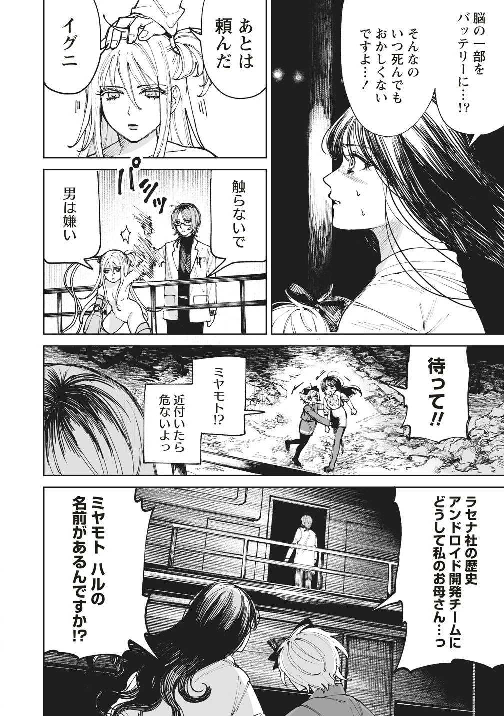 ペアリングギア 第4話 - 24