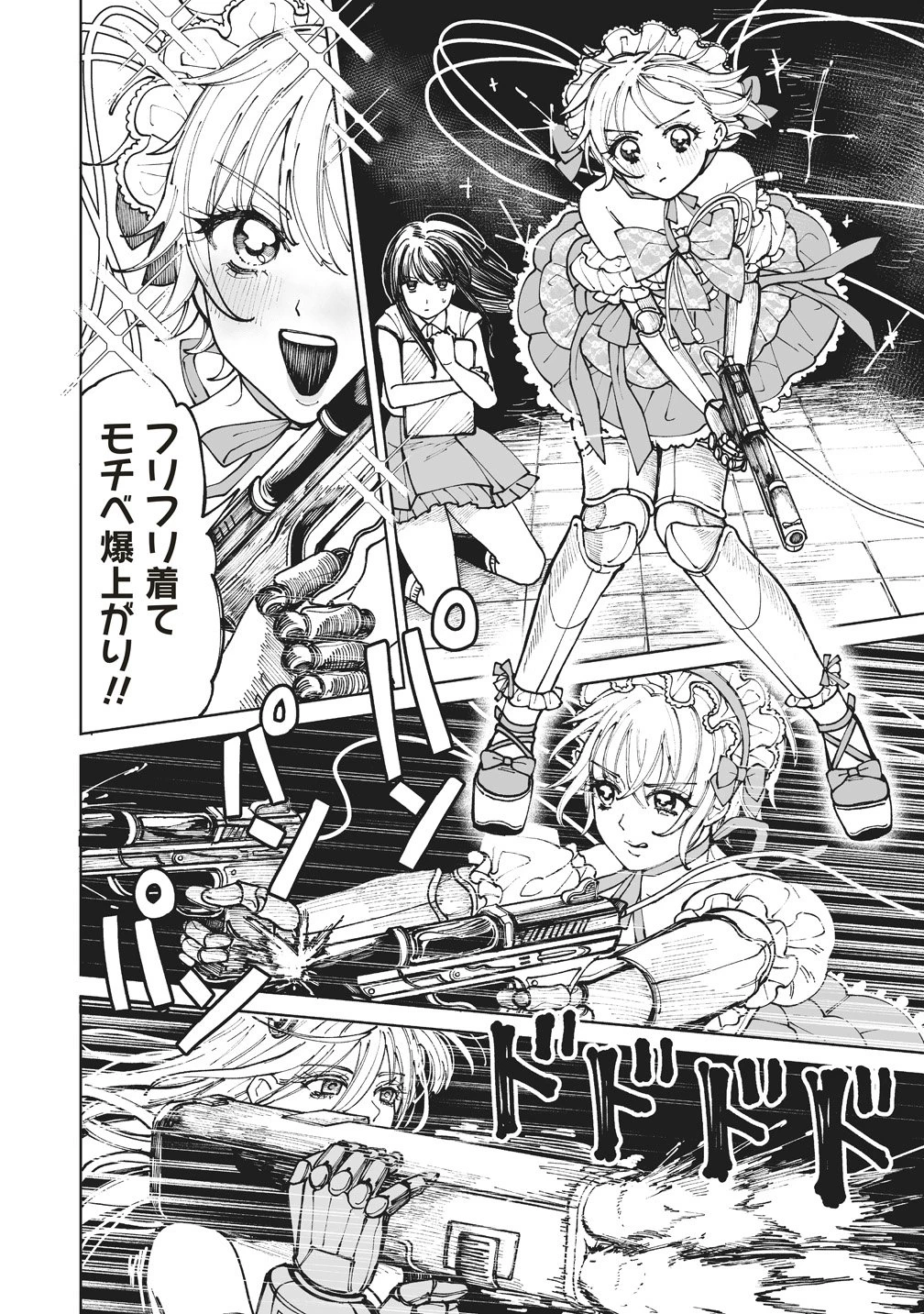 ペアリングギア 第4話 - 26