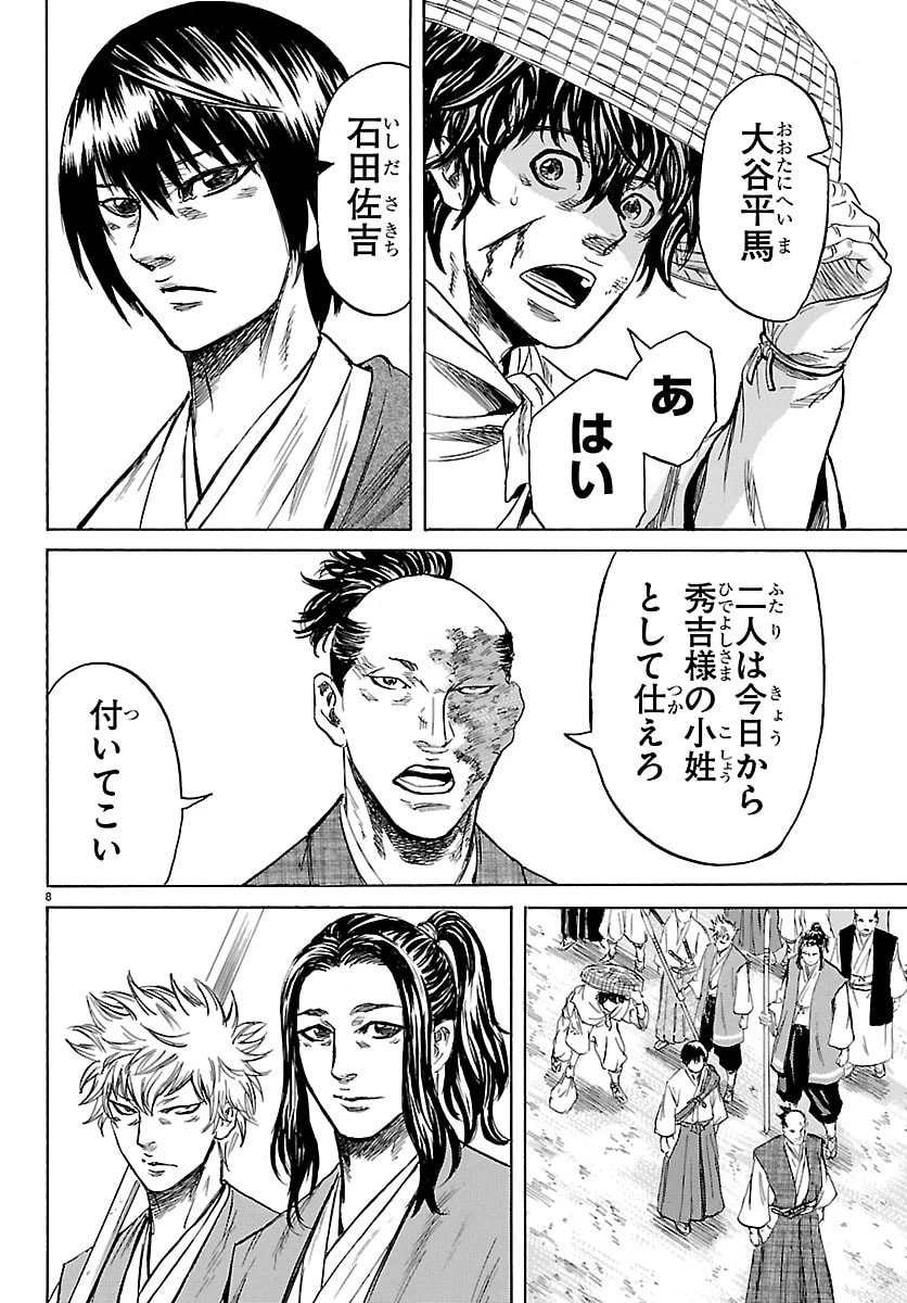 友死日 第4話 - 8