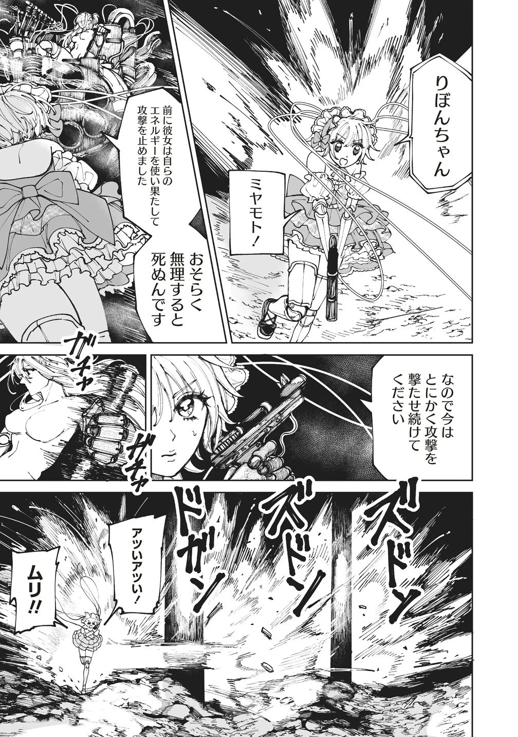 ペアリングギア 第4話 - 27