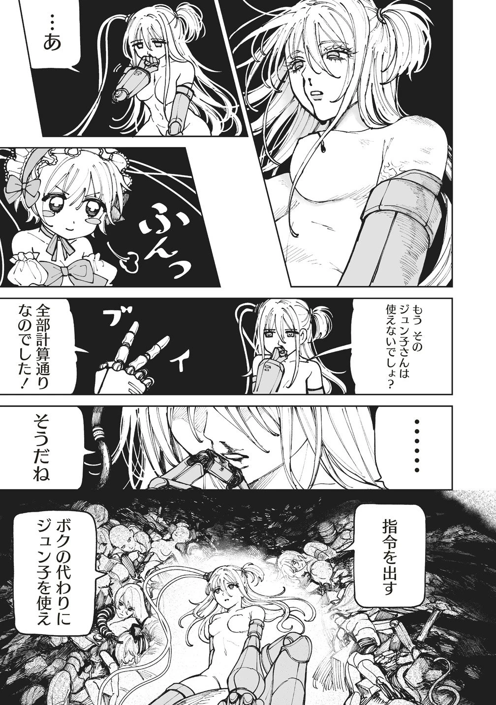 ペアリングギア 第4話 - 29