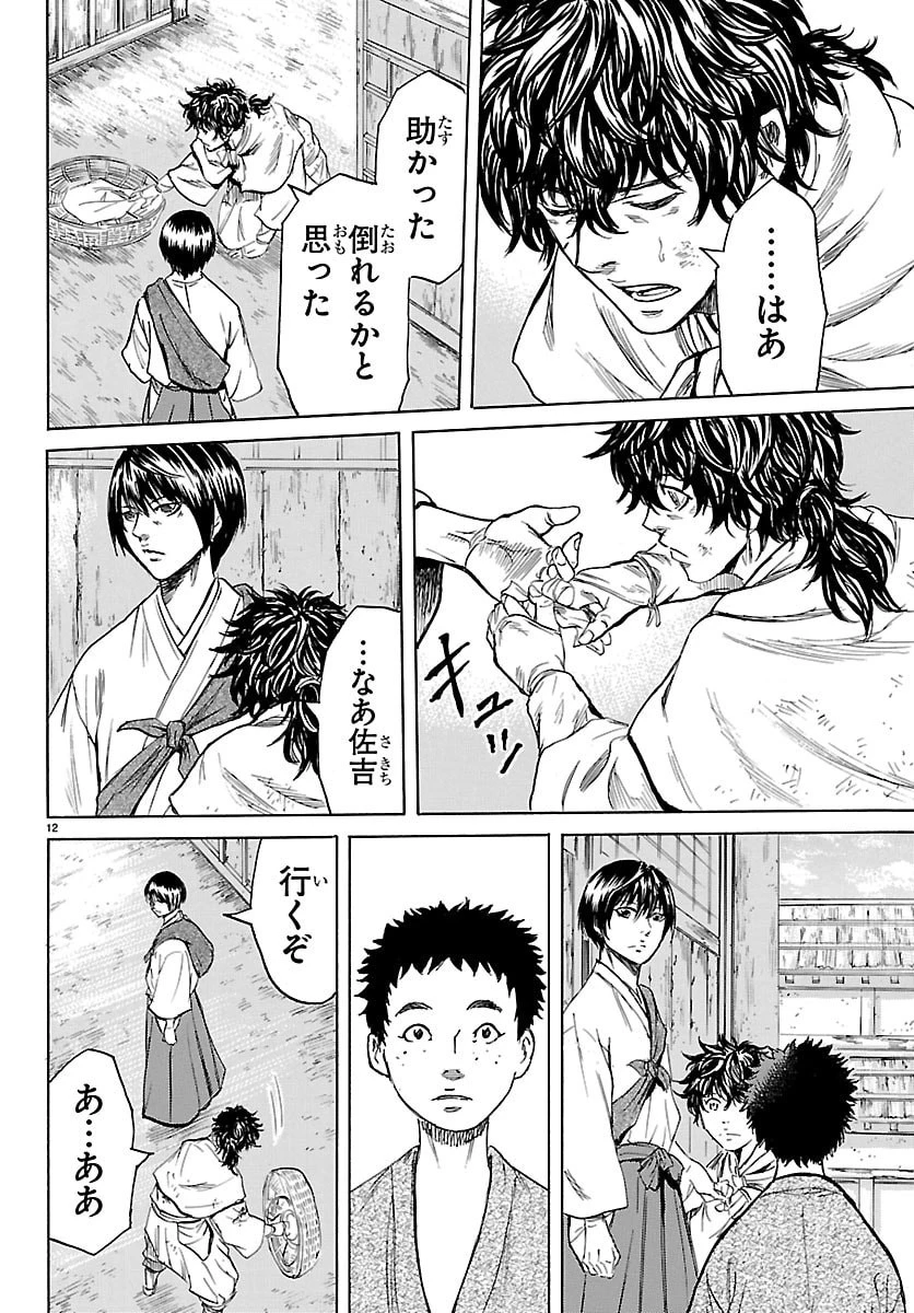 友死日 第4話 - 12