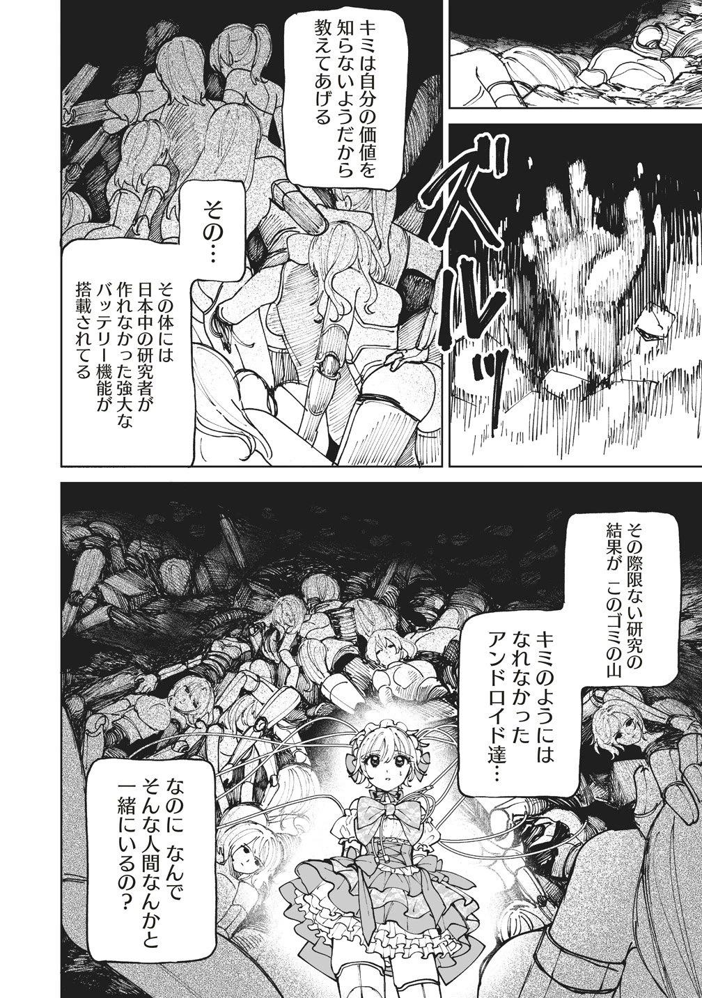 ペアリングギア 第4話 - 30