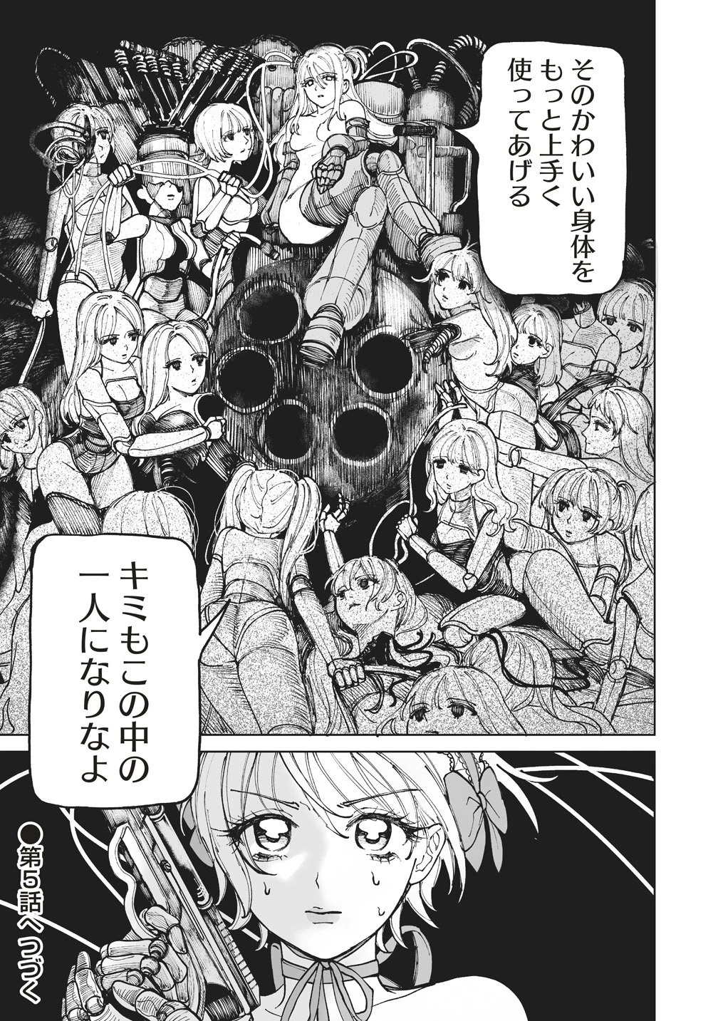 ペアリングギア 第4話 - 31