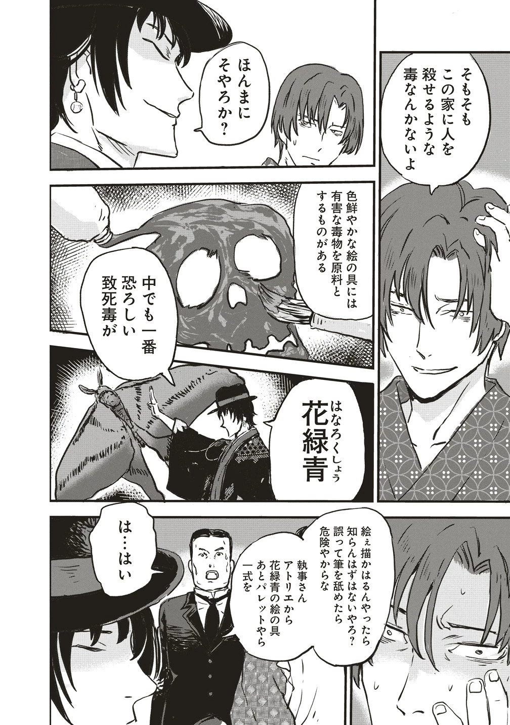 咒喰ノ契リ 第4話 - 3