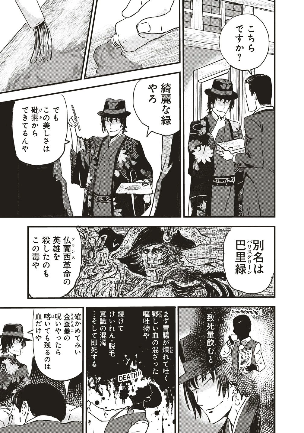 咒喰ノ契リ 第4話 - 4