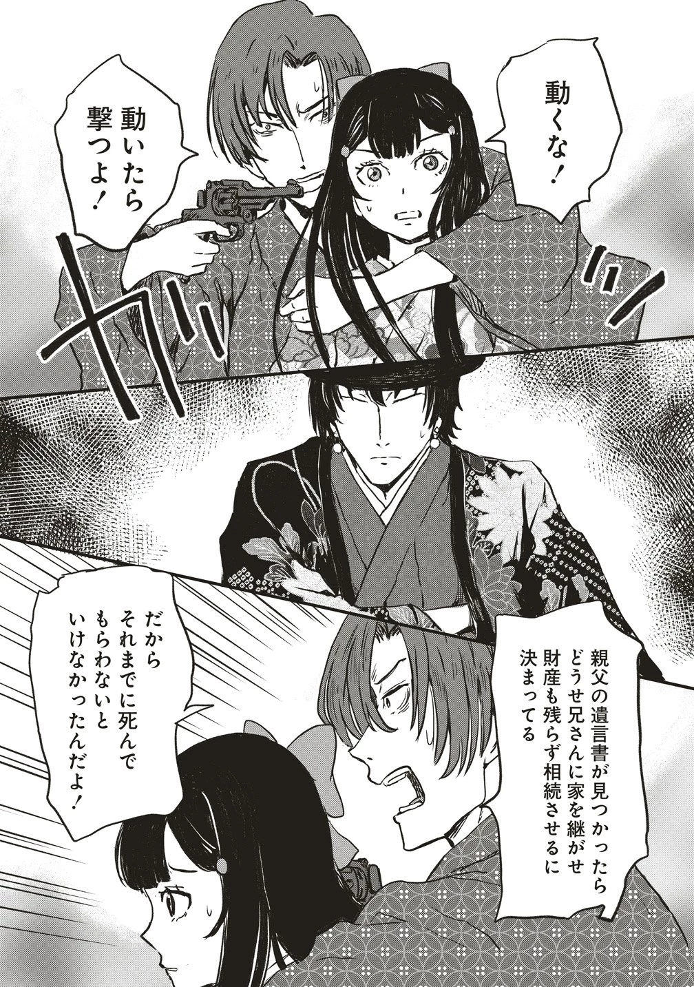 咒喰ノ契リ 第4話 - 6