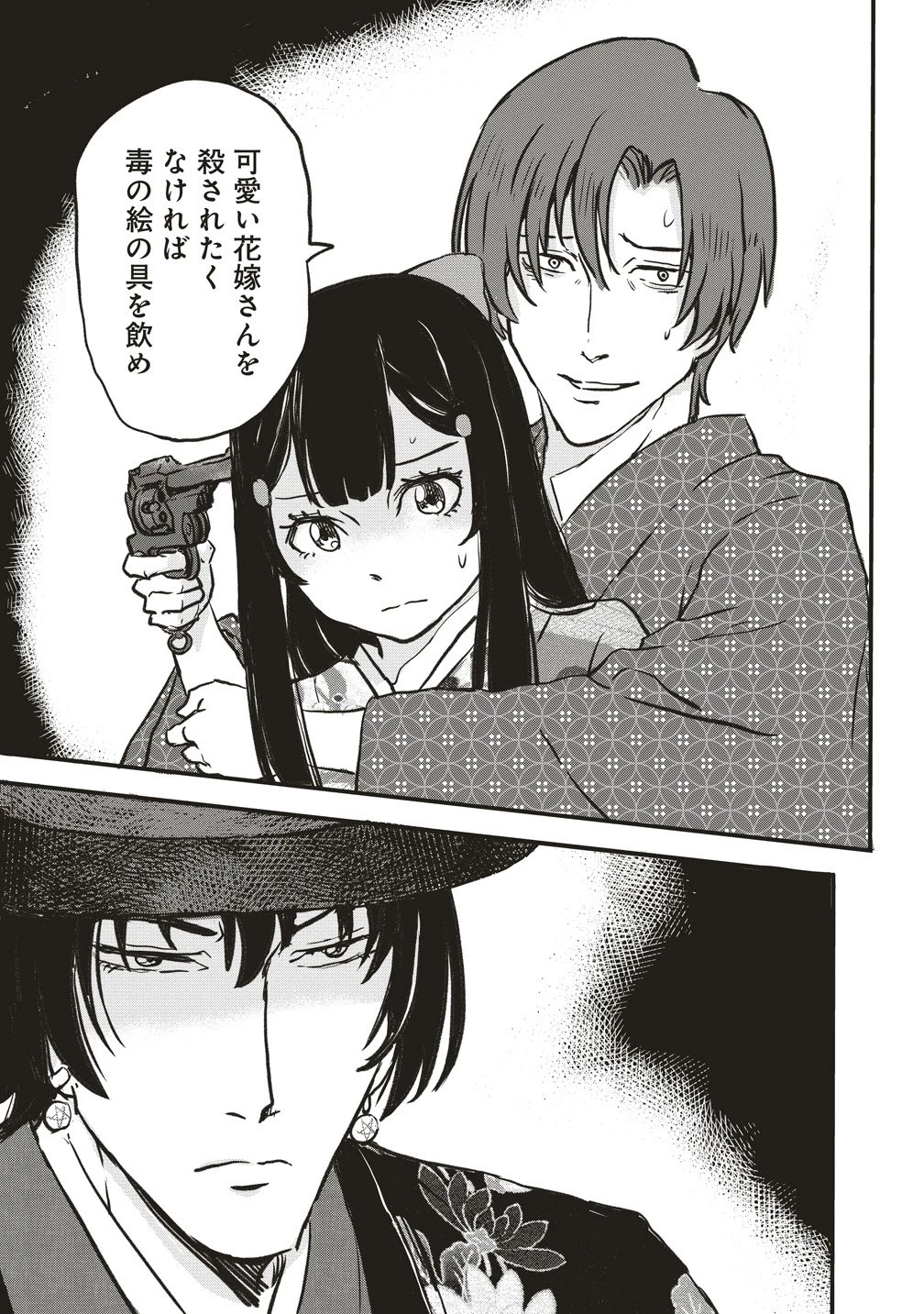 咒喰ノ契リ 第4話 - 8