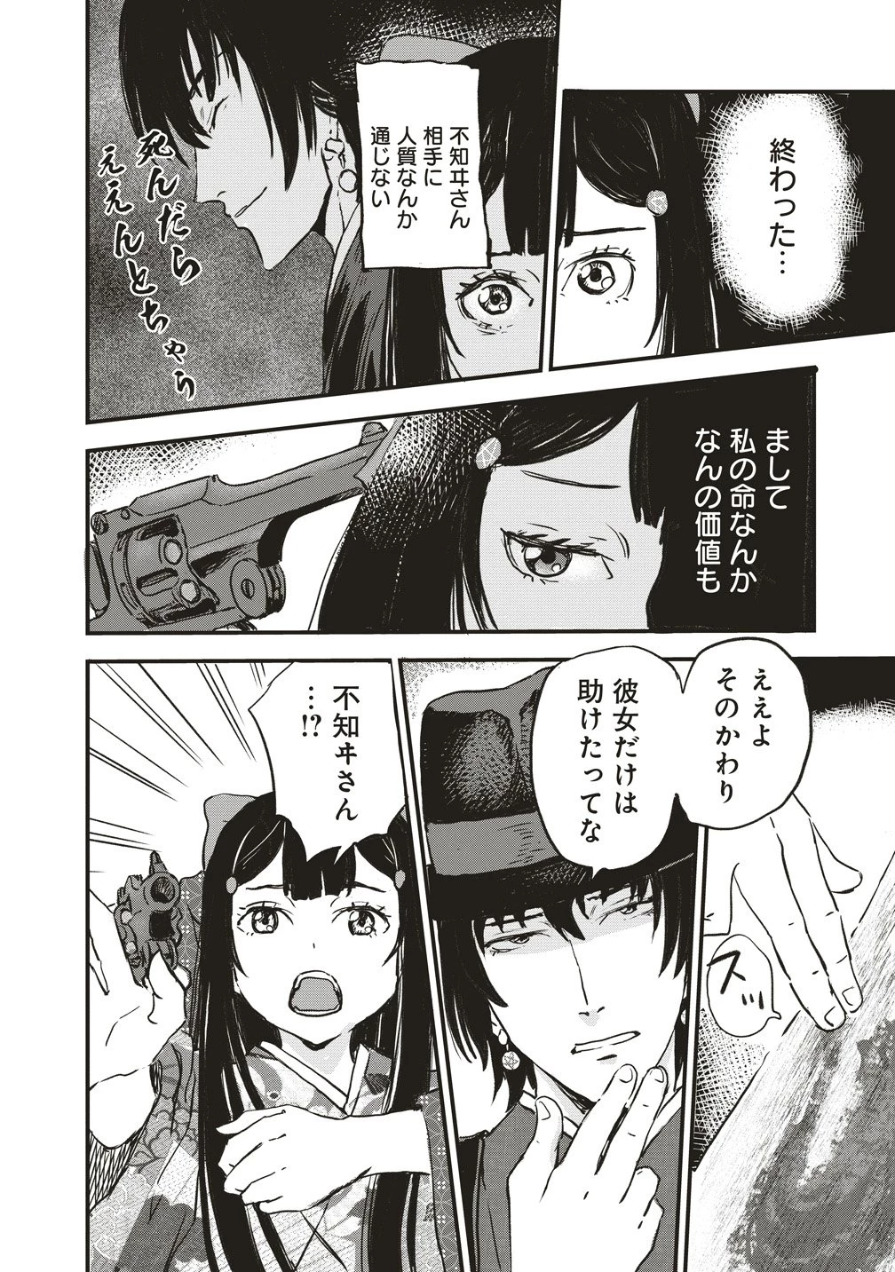 咒喰ノ契リ 第4話 - 9