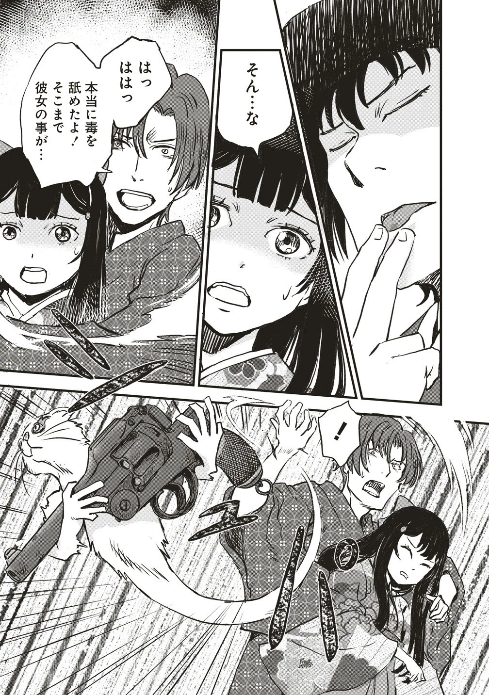 咒喰ノ契リ 第4話 - 10