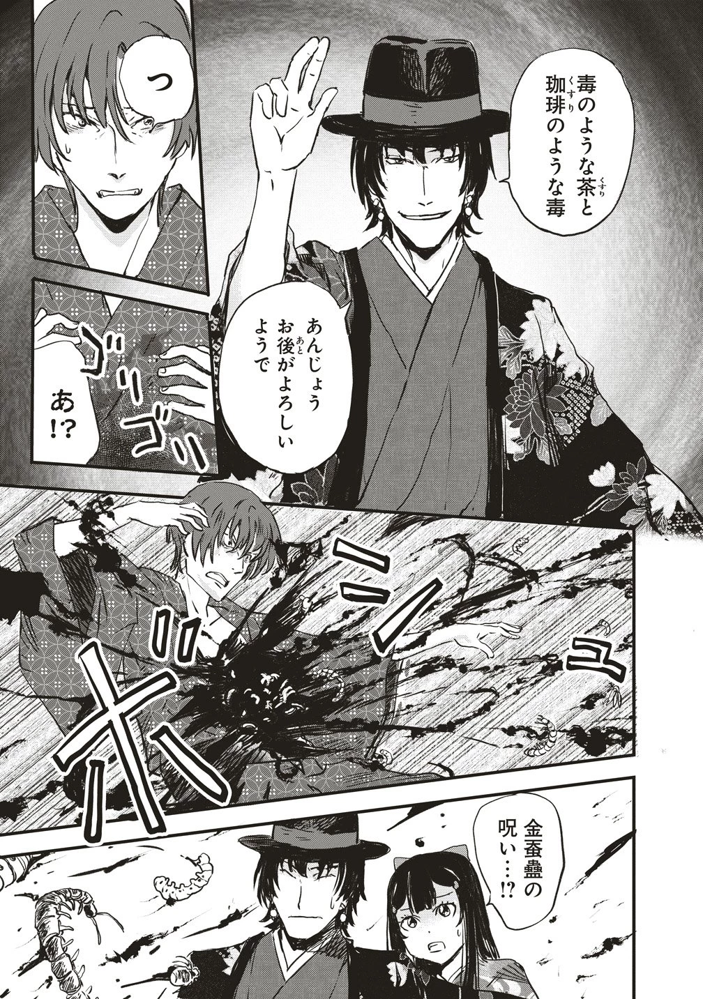 咒喰ノ契リ 第4話 - 12