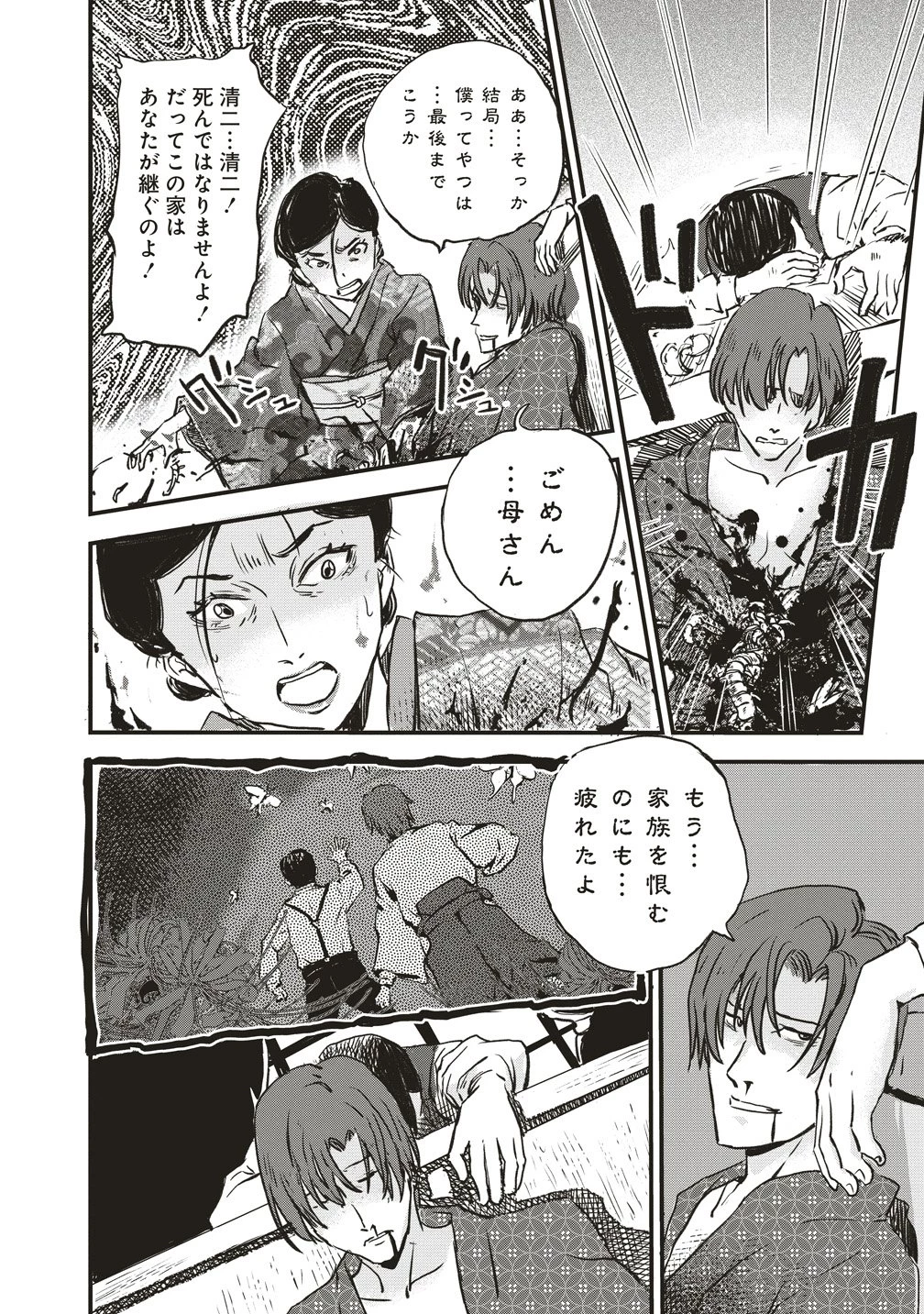 咒喰ノ契リ 第4話 - 13