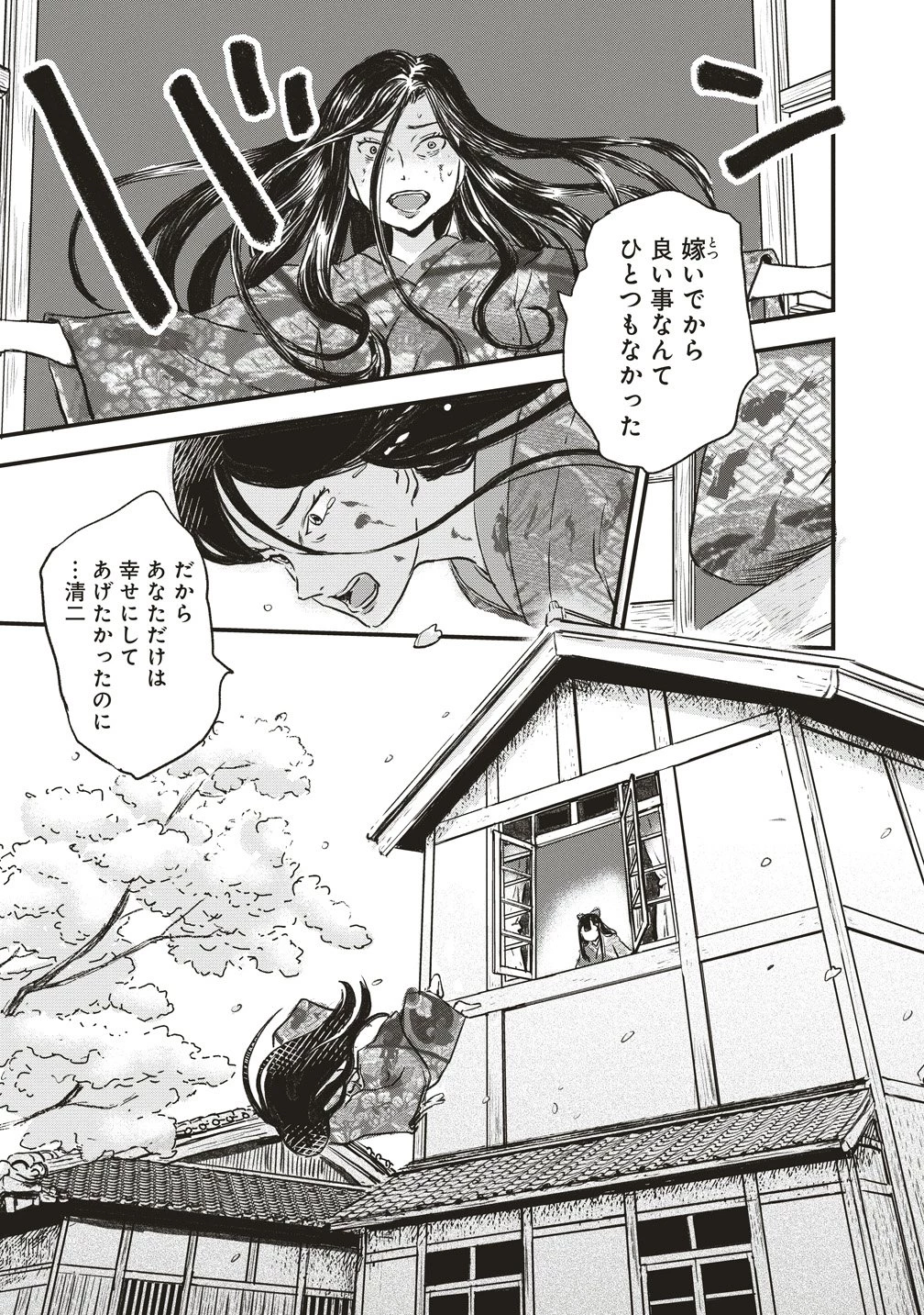 咒喰ノ契リ 第4話 - 16